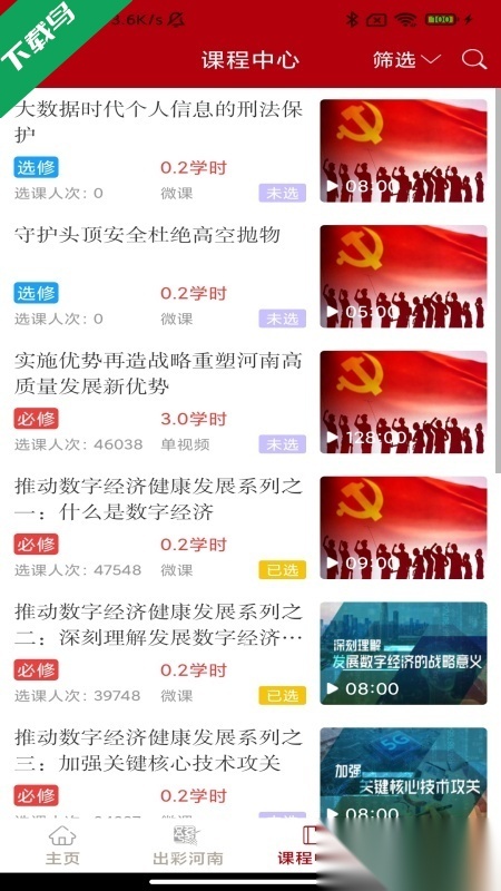 河南干部网络学院最新版截图1