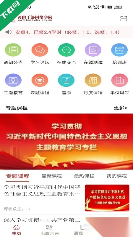 河南干部网络学院最新版截图3