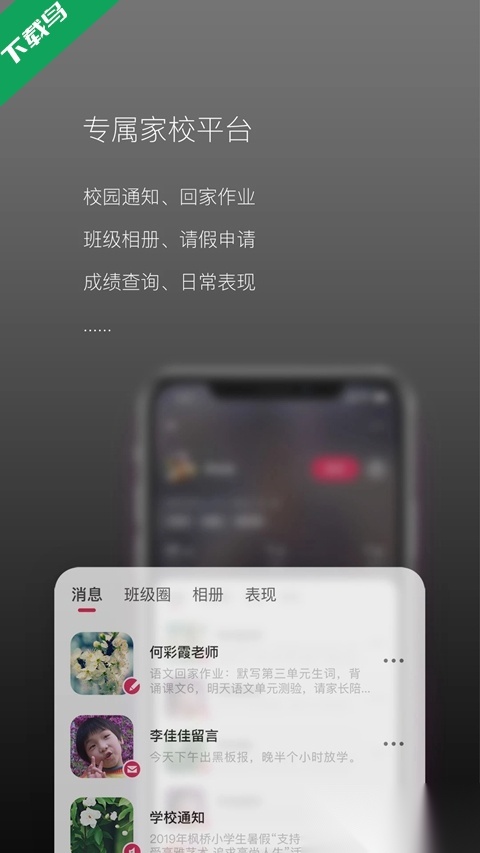 校园家长版截图0