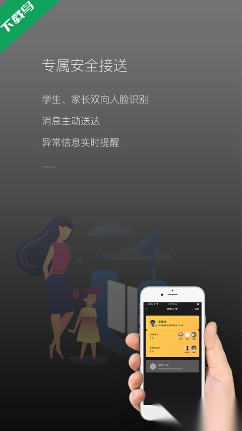 校园家长版截图1
