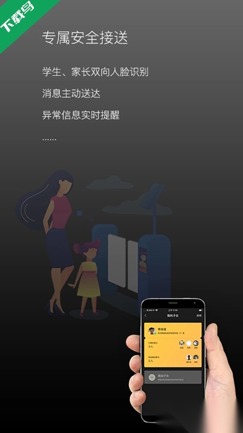 校园家长版截图3