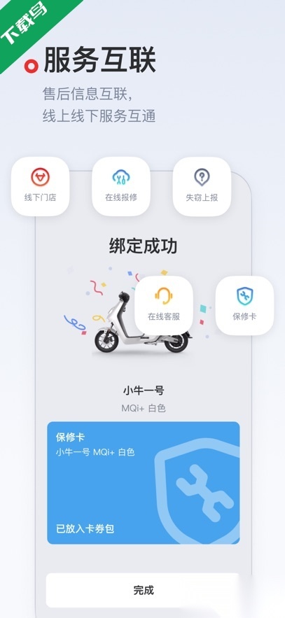 小牛电动截图3