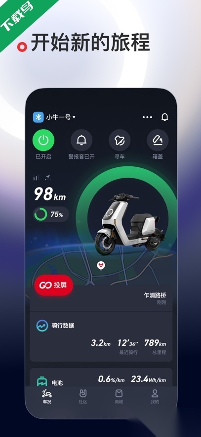 小牛电动截图4