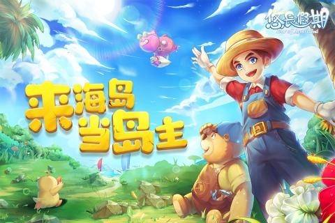 悠长假期安装