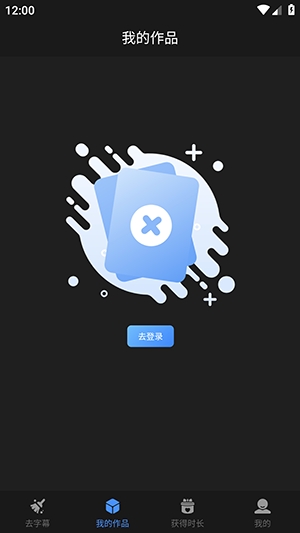 视频去字幕安卓版截图0