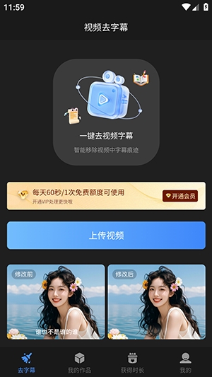 视频去字幕安卓版截图1