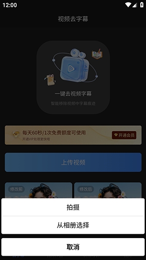 视频去字幕安卓版截图3