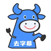 视频去字幕安卓版