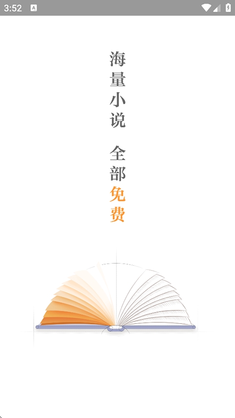 全民小说最新版截图3