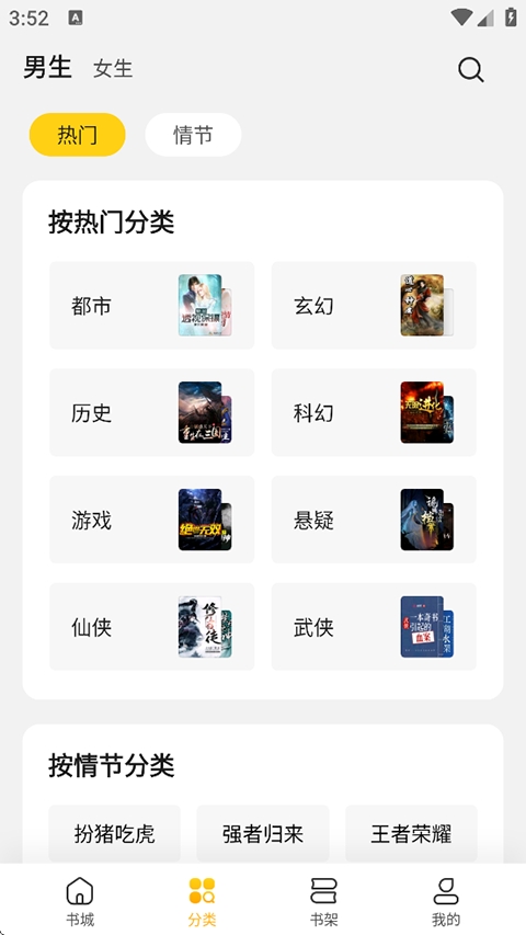 全民小说最新版截图0