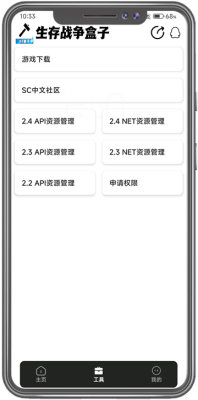 生存战争盒子截图2