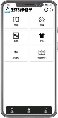 生存战争盒子截图0