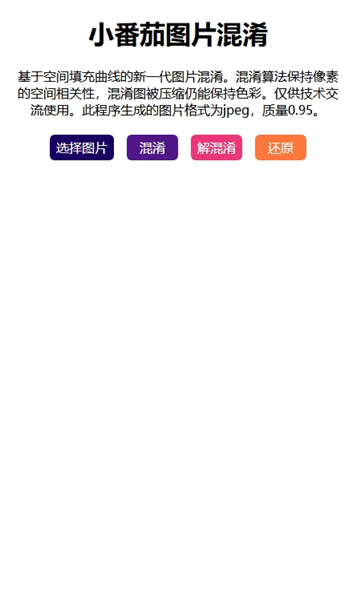 小番茄解图片混淆截图0