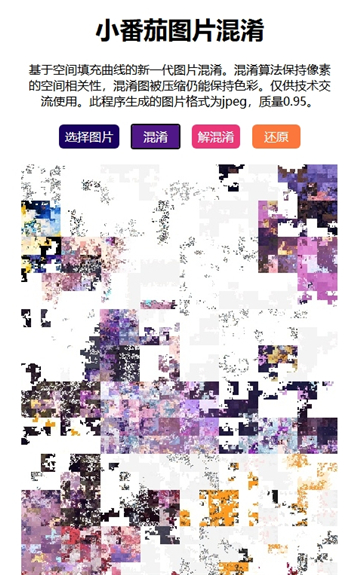小番茄解图片混淆截图2