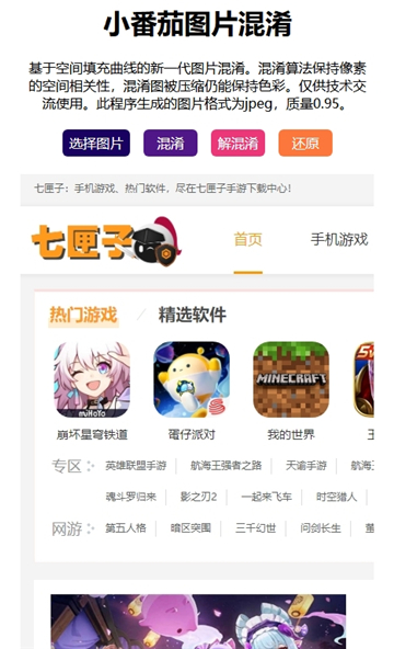 小番茄解图片混淆截图1