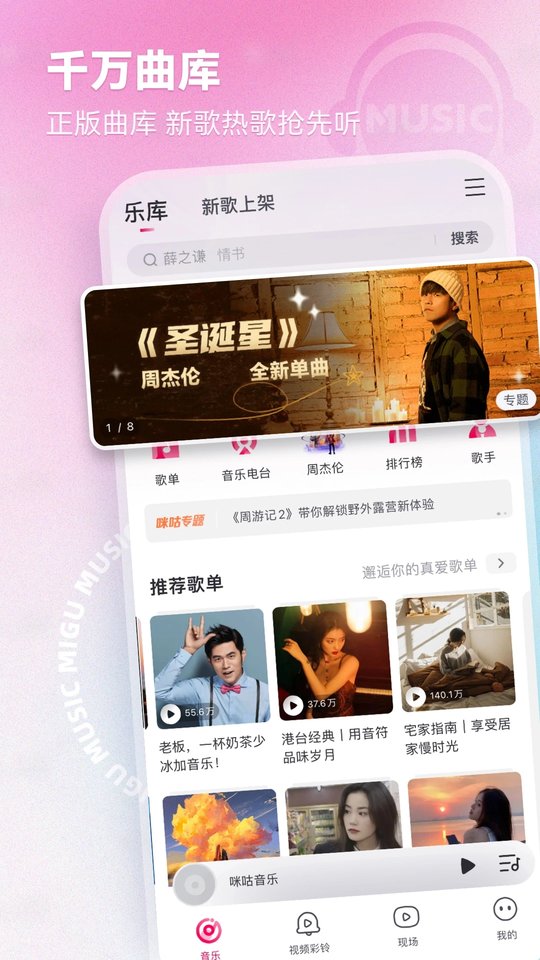 咪咕音乐最新版截图1