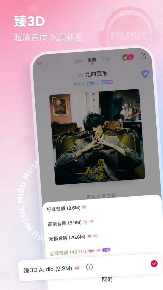 咪咕音乐最新版截图2