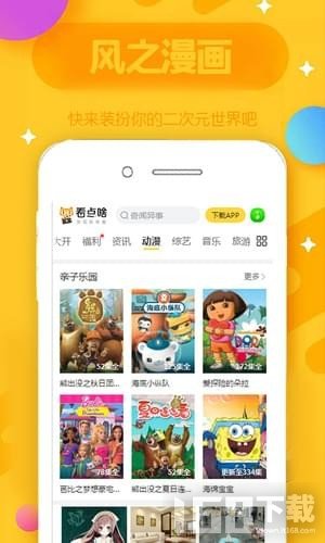 风之漫画截图0