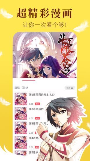 风之漫画截图3