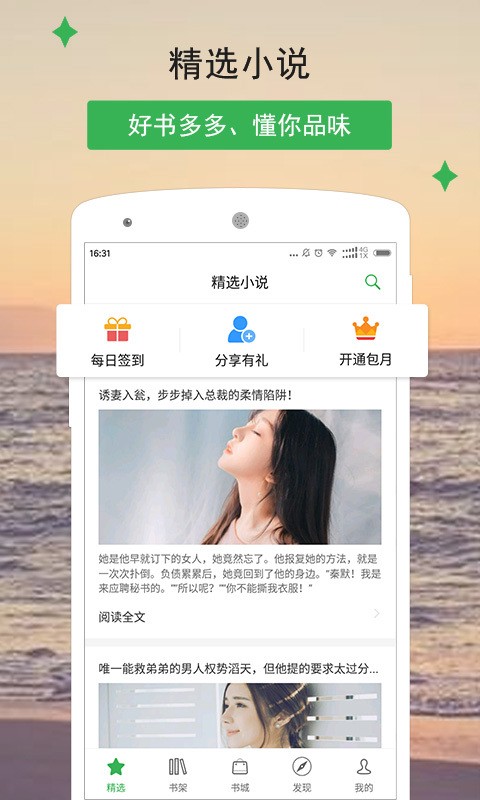 掌读小说截图3