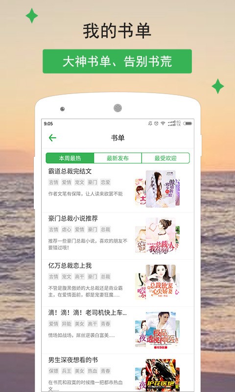 掌读小说截图1