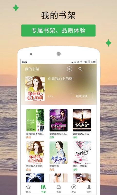 掌读小说截图2