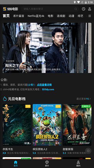 555电影去广告精简版截图2