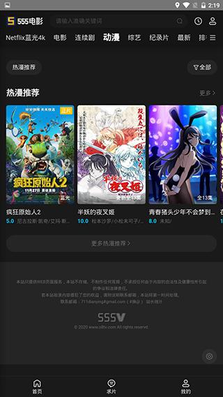 555电影去广告精简版截图3