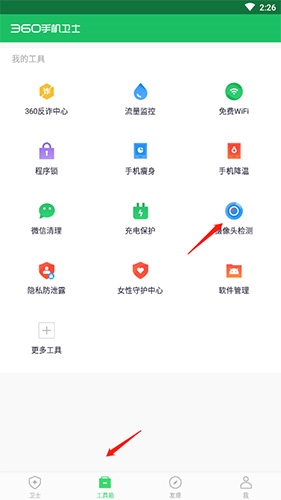360手机卫士国际版