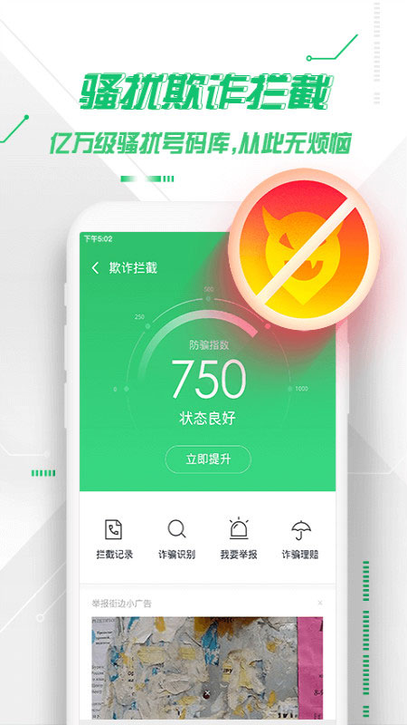 360手机卫士国际版截图4