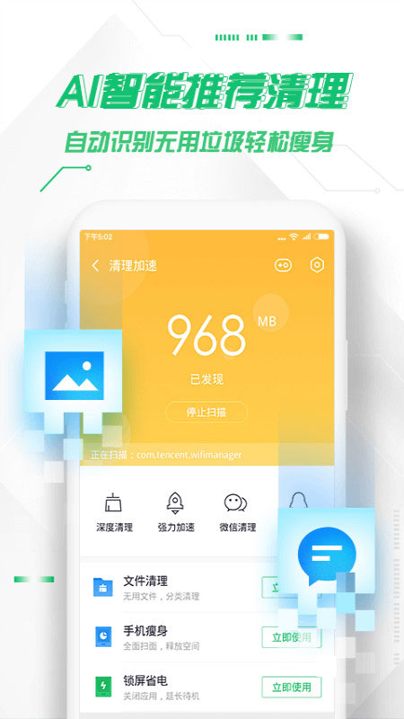 360手机卫士国际版截图3