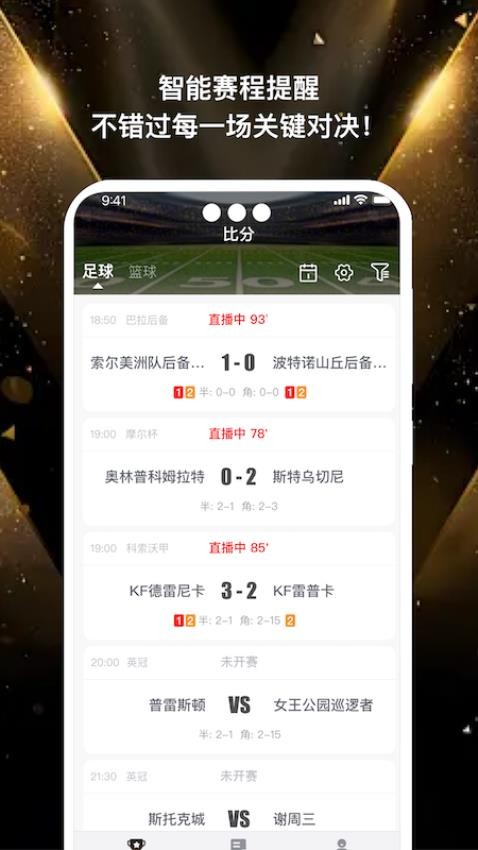 逛球比分截图0
