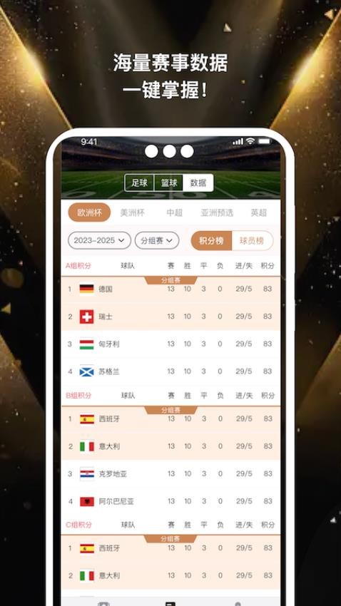 逛球比分截图1