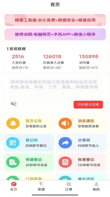 媒婆工具箱截图2
