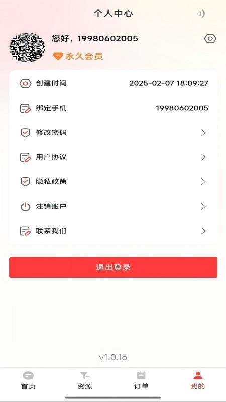 媒婆工具箱截图3