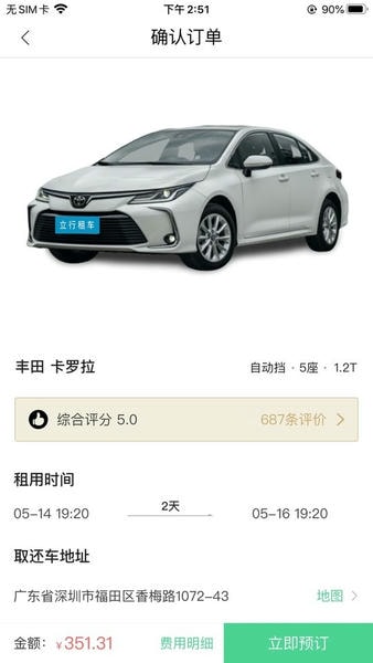 立行租车截图1