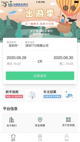 立行租车截图0