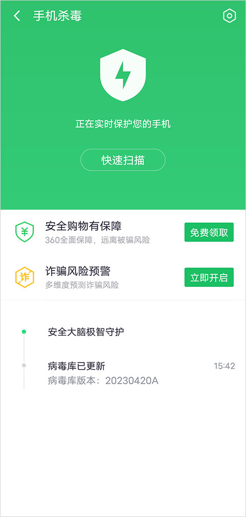 360手机卫士国际版