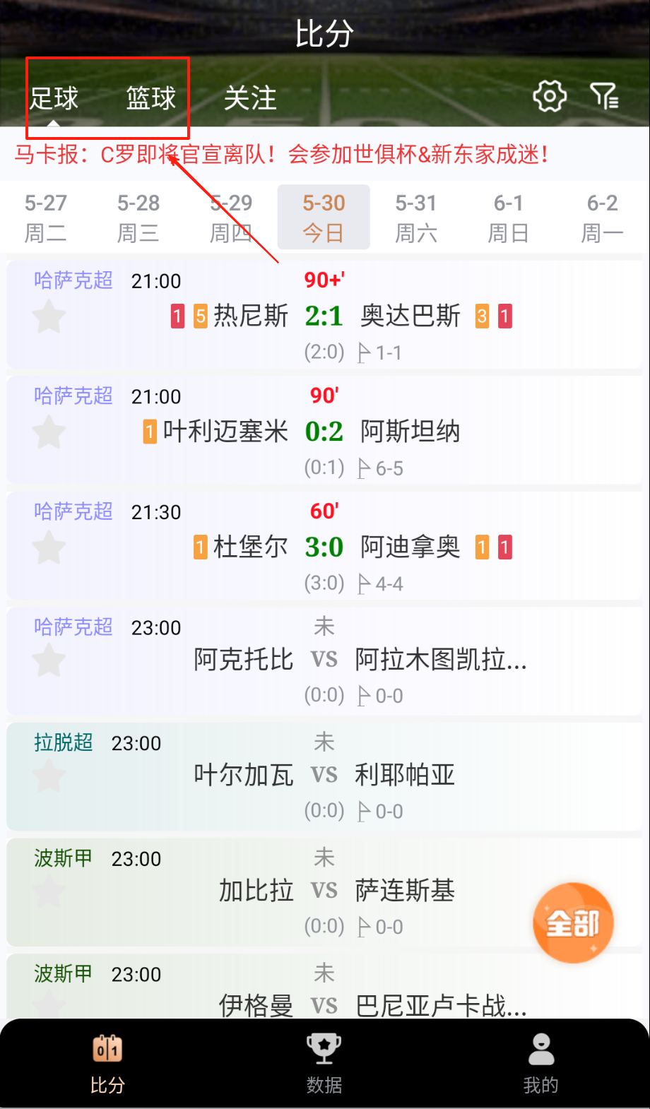 逛球比分