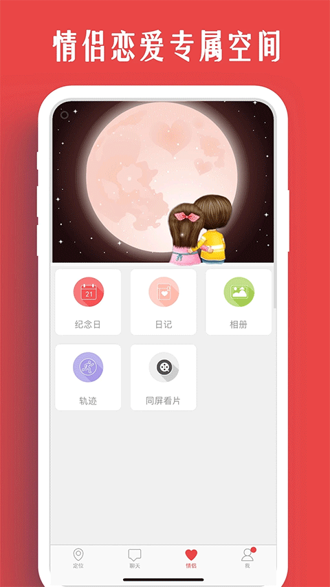 情侣我和你安卓版截图2