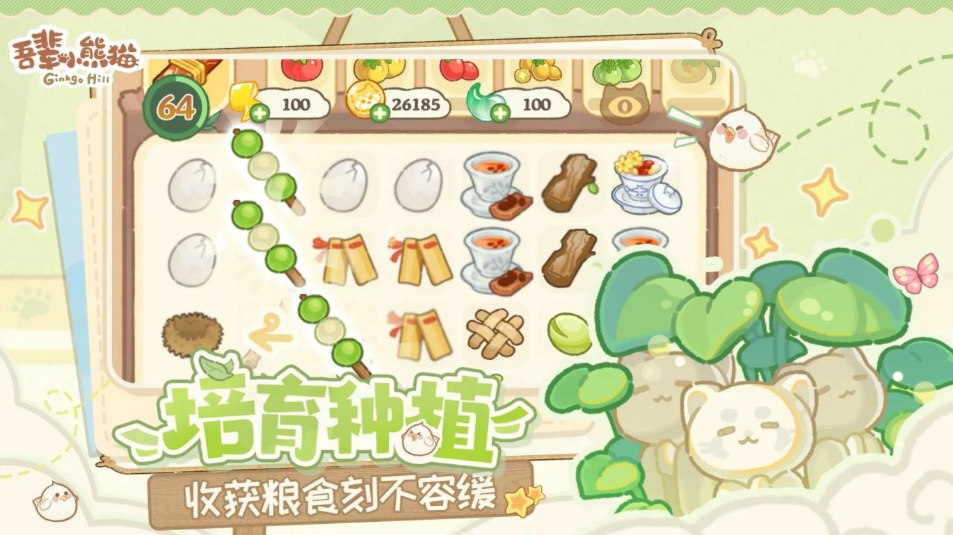 吾辈小熊猫手机版截图0