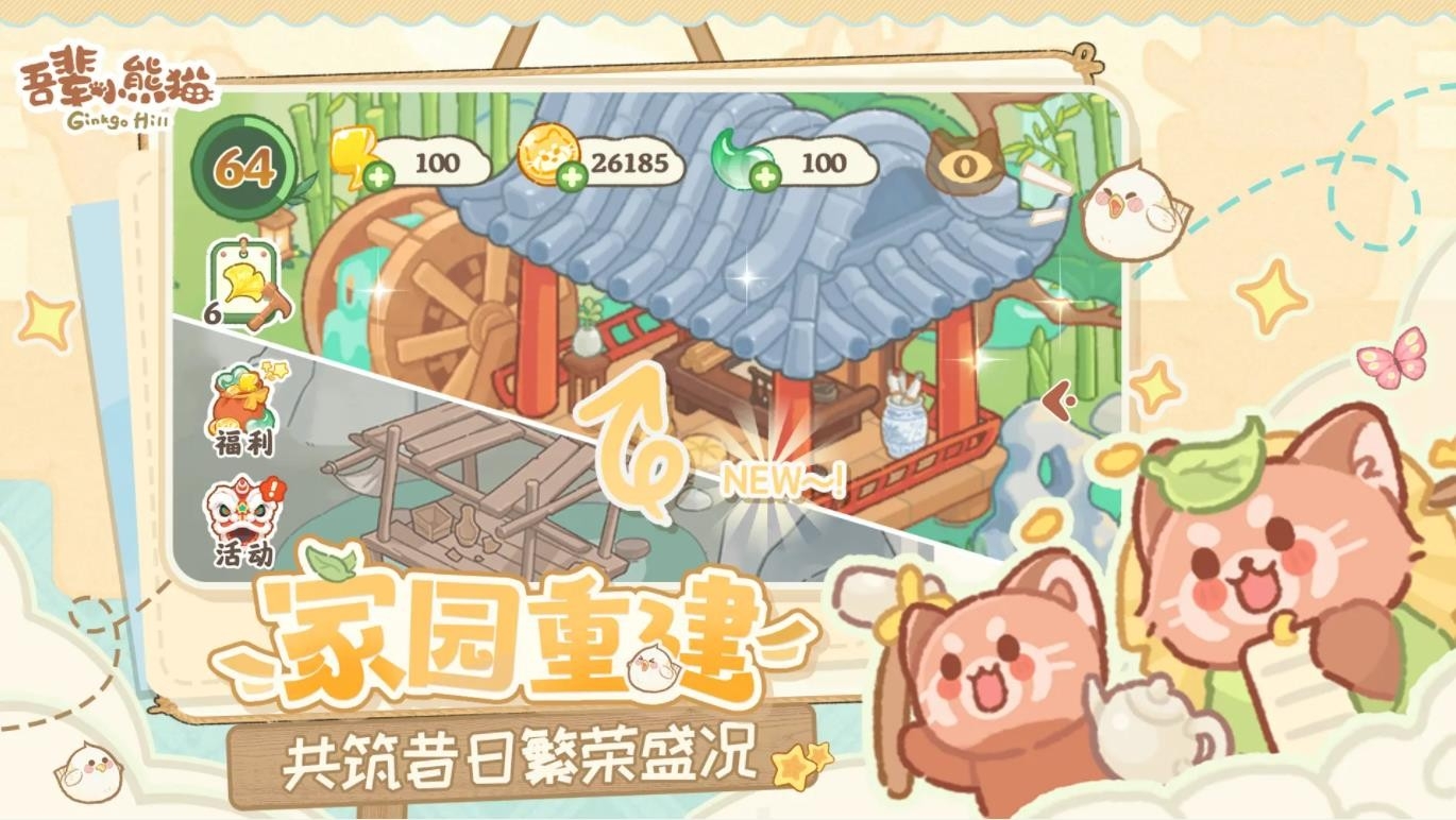 吾辈小熊猫手机版截图1