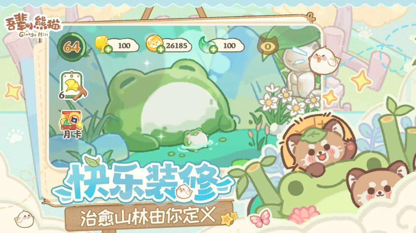 吾辈小熊猫手机版截图2