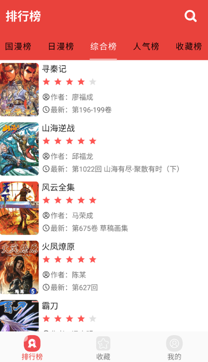 藩茄漫画截图3