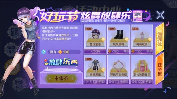 qq炫舞安卓版截图0