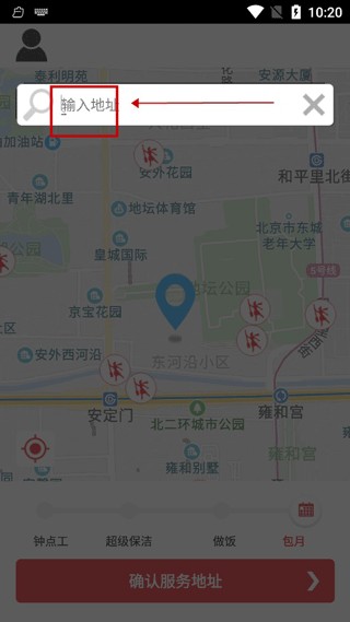 超级阿姨家政保洁截图0
