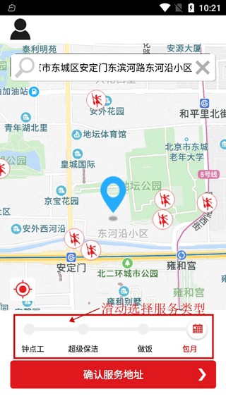 超级阿姨家政保洁截图1