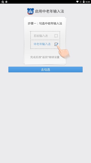 百度中老年输入法截图0