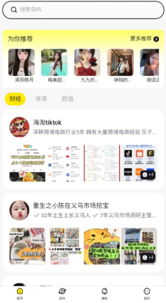 趣岛乐园截图4