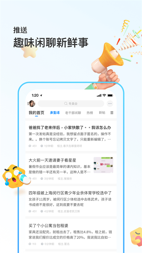 篱笆社区截图3